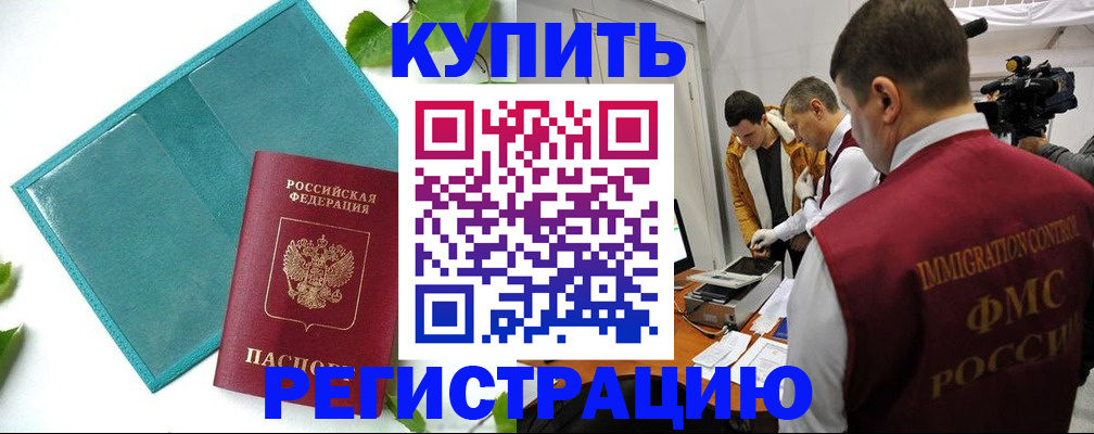 временная регистрация в Аткарске