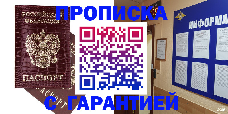 прописка для школы в Аткарске