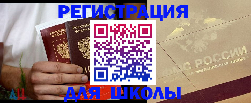 временная регистрация купить в Аткарске