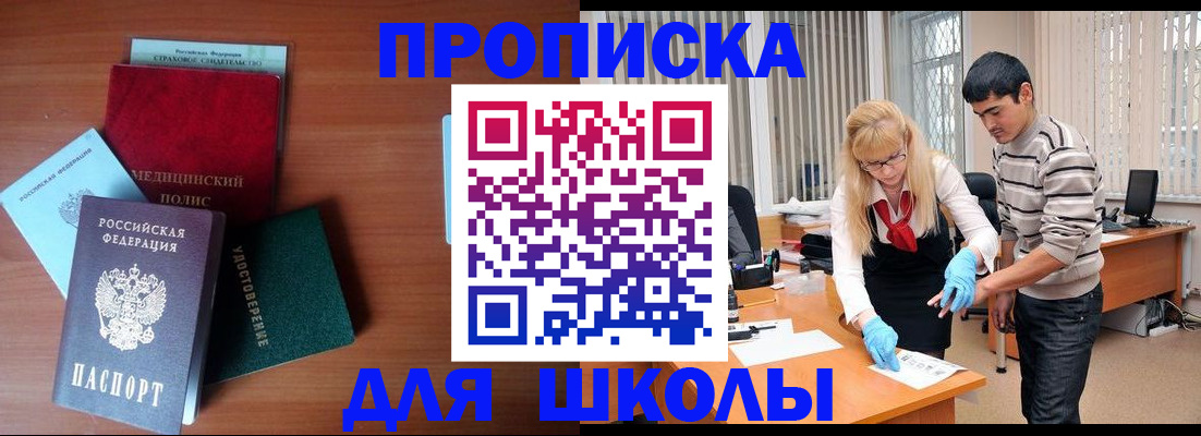 купить прописку в Аткарске